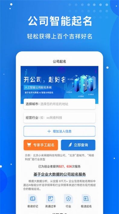 公司起名字下载 公司起名字app安卓版v1.0.1