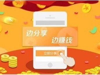 图 赚分享app系统源码定制开发模式 广州网站建设推广