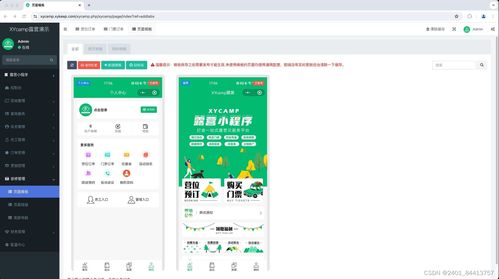 露营地管理系统小程序源码 thinkphp fastadmin uniapp